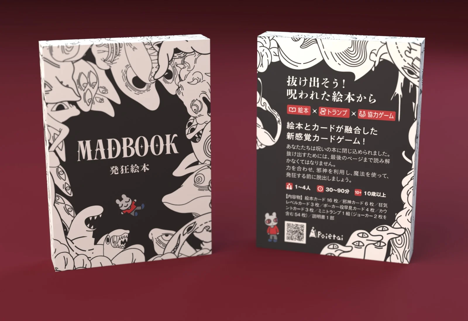 マッドブック 発狂絵本の写真3