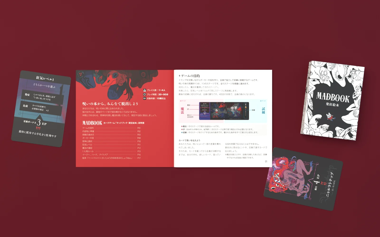 マッドブック 発狂絵本の写真5